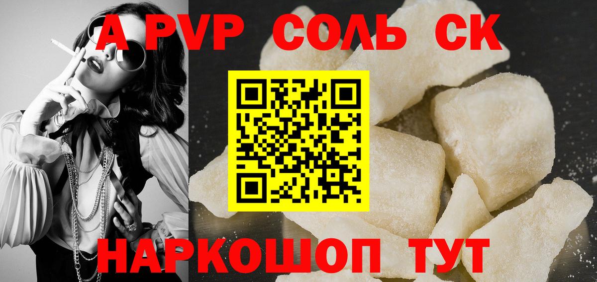 как найти наркотики  APVP VHQ  Альфа ПВП  А ПВП СК КРИС  Тольятти  Вход с VPN  Alfa_PVP кристаллы 