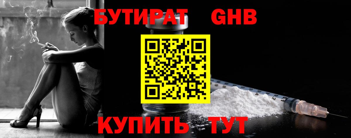 Тольятти  Бутират оксибутират  Вход с VPN 