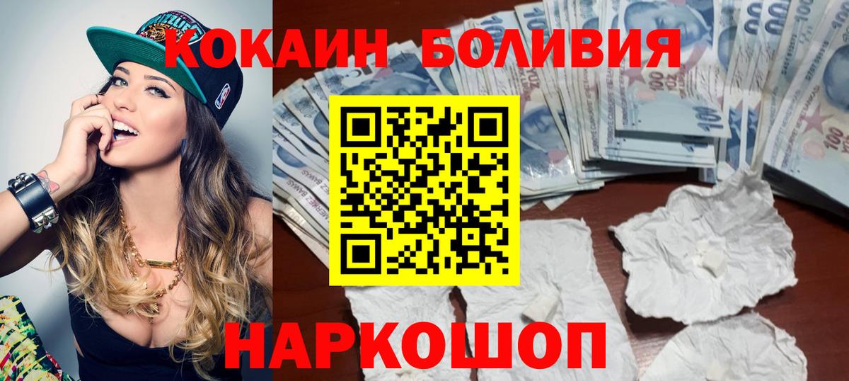 Кокаин Боливия Тольятти