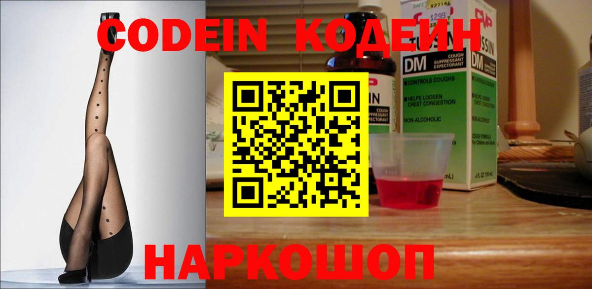 Тольятти  Кодеиновый сироп Lean напиток Lean (лин)  Codein напиток Lean (лин)  Вход с VPN 