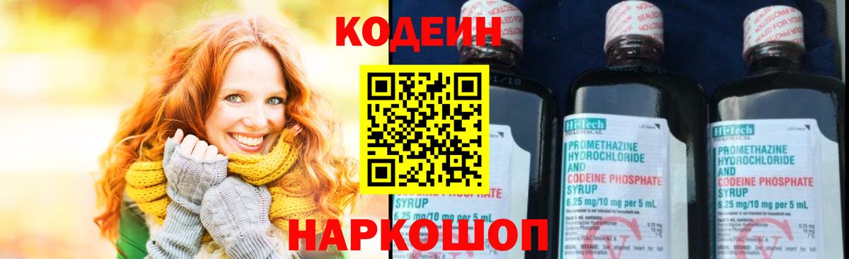 Кодеиновый сироп Lean напиток Lean (лин) Тольятти