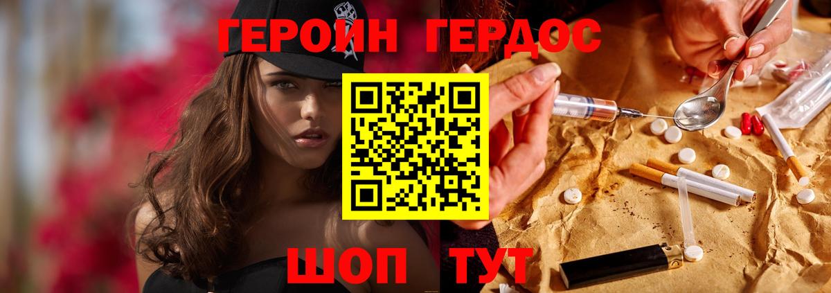 ГЕРОИН белый Тольятти