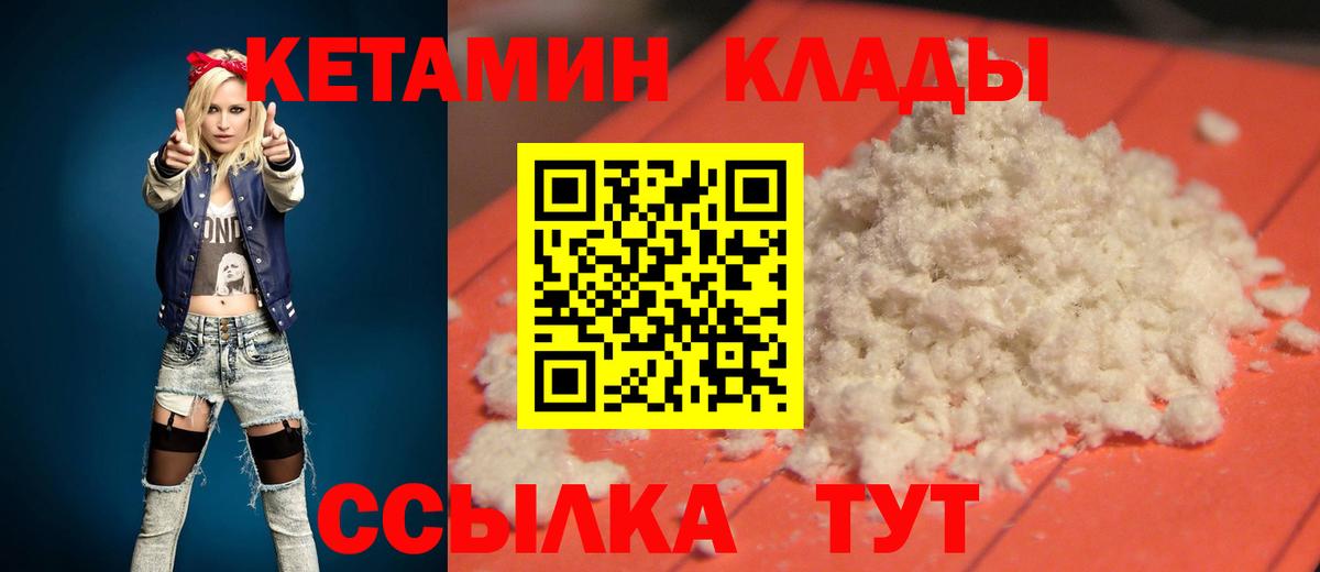КЕТАМИН ketamine  КЕТАМИН VHQ  Вход с VPN  Тольятти 